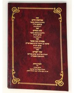 Orchot Chaim Tirna Halacha Minhagim Eler