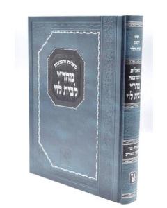 Meari Lebeit Levi Shut Zichron Aaron