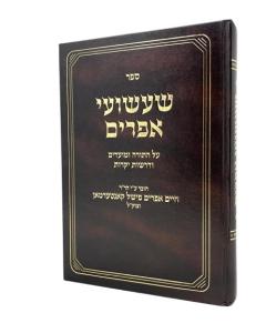 Shashuei Efraim Torah Moadim Kanterman