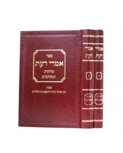 Imrei Daat \Musar 2V Lefkovitz