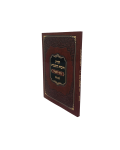 SHAR HABITACHON LEV TOV CHOVAT HALEVAVOT S/C