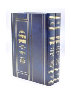 Ashrei Haish Shut Yore Dea 2 Volume Elyashiv