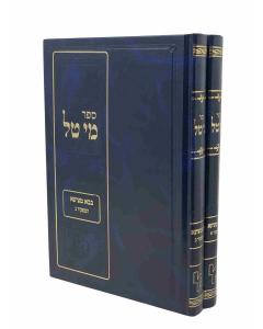 MEI TAL B. METZIA HAMAFKI HAMAFKID KALMENSON 2V