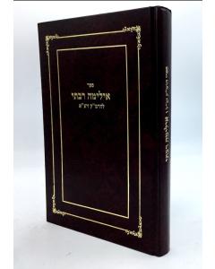 Elima Rabati Ramak Medium