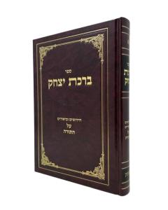 Birkat Ytzchak Torah Genek
