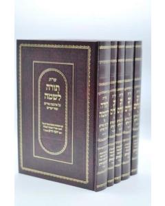 Rav Pealim Shut 5V Im Torah Lishma