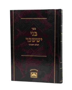 BNEI ISASCHAR OZ 2 M. VEADAR NISAN