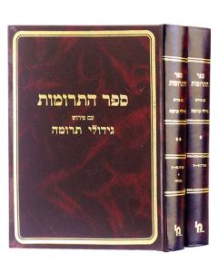 Hatrumot Gidulei Truma 2V Machon