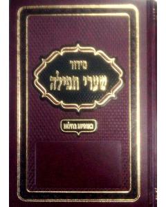 Siddur Shaarei Tefillah with Tehillim Hebrew Sephardic Medium