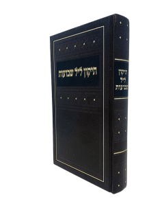 Tikun leil Shavuot - Large [Hardcover] Meirot - LARGE PRINT