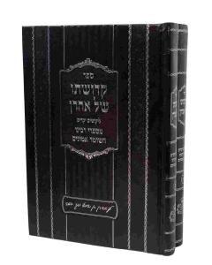 Kdushaso Shel Aaron 2V Musar Toldos Aaron