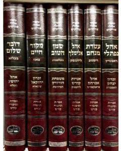 Ohalei Tzadikim 6V Chasid Chasidut