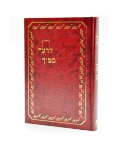 <p>Lereacha Kamocha - Halacha - Vol 9</p> <p>____ ____ - ____ - ___ _</p> 