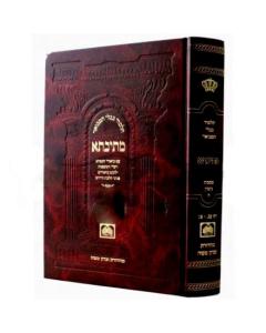 Mesivta Kesubos Volume  3 - Medium