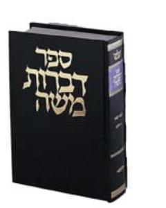 Dibros Moshe Chullin