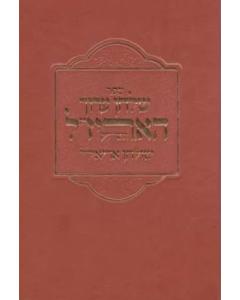 Shulchan Aruch Harizal