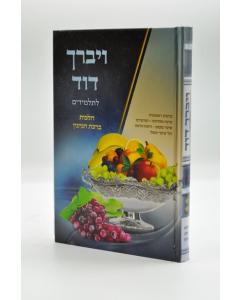 Vayevarech David 2 Birkat Hanenin Toib