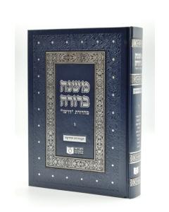 Mishna Berura Dirshu Vol. 6 [Hardcover]