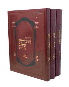 Netivot Shalom 3 Volumes Slonim
