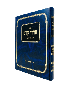 Harerei Kedem Inyanim 3 Shabat Soloveitzik