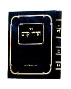 Harerei Kedem Inyanim 3 Shabat Soloveitzik