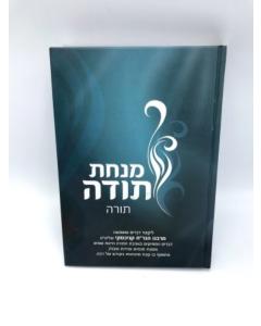 Minchat Todah Torah Shiduchim Musar Kanyevski