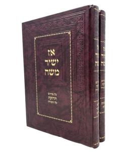 AZ YASHIR MOSHE 2V AL HAROKEACH ZINGER