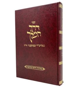 Derech Hamelech Torah Piasetzne