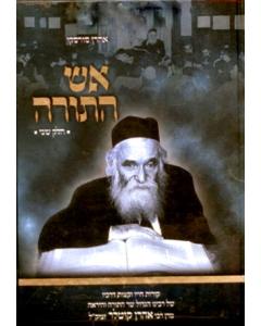 Aish Hatorah - Rabbi Aharon Kotler 2 Vol. Set [Hardcover]