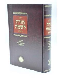 Torah Lishma Shut Aavat Shalom