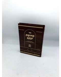 Kedushat Yakov Musar Abuchatzira