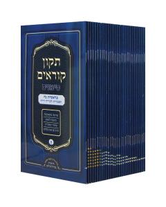 Tikun Koreim Simanim Ashkenaz Softcover Medium 32 Volumes