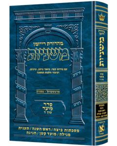 The Ryzman Edition Hebrew Mishnah Moed 4 Beitza Taanis Megila Moed Katan Chagiga