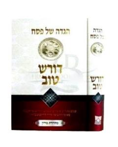 Doresh Tov Hagada Pozen Gdolei Hadarshanim