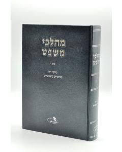 Mealchei Mishpat 3 Halacha Shirazi Piskei Di