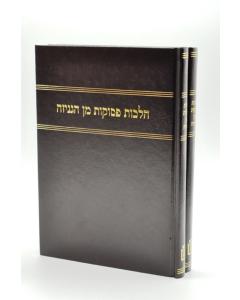 Halachot Psukot Min Hagni Hagniza Kuk