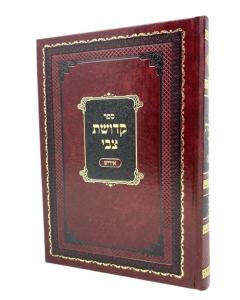 Kdushat Tzvi Torah 2 Kretshinef Idish Vaikra