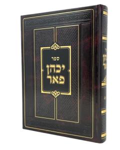 Yechaen Per Torah Bendin