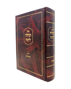 Tehila Leyonah - Chagiga [Hardcover]