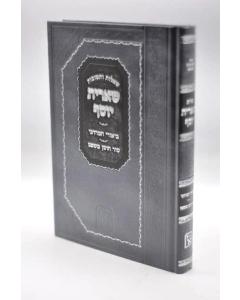 Sherit Yosef Shut Katz Zichron Aaron