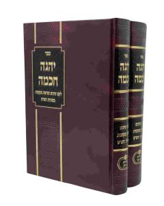 YEGE CHOCHMA TZIUNIM 2V MARE MEKOMOT SHAS DARSHAN
