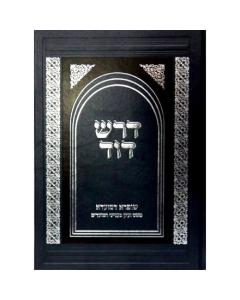 Dorosh Dovid - Moadim
