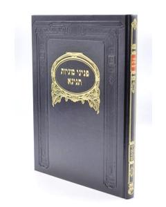 Pninei Sugyot Al Shut R. Akiva Eiger