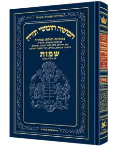 <p>Chumash - Chinuch Tiferes Micha'el With Vowelized Rashi Text Volume 2: Shemos [Hardcover]</p> <p>חומש תפארת מיכאל - מסורה ארצקרול - שמות מנקד- מכורך</p>