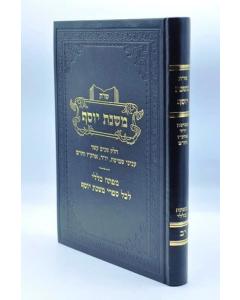 Mishnat Yosef 12 Shut Shr Mafteach Liberman