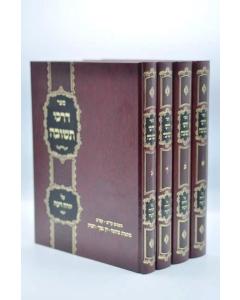 Darkei Teshuva Yore Deah  Large 4v