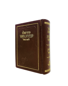 SIDUR AVODAT HASHEM S. CHOL SFARAD BELZ