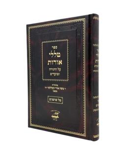Talelei Orot Torah Likut Keler