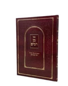 Min Hamaim Torah Moadim