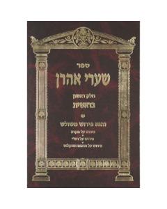 Sharei Aaron Torah 19V